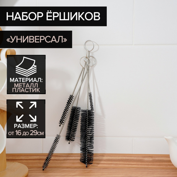 Набор ёршиков для посуды Доляна «Универсал», 5 шт, от 28×3 до 12,5×0,6 см /7075928