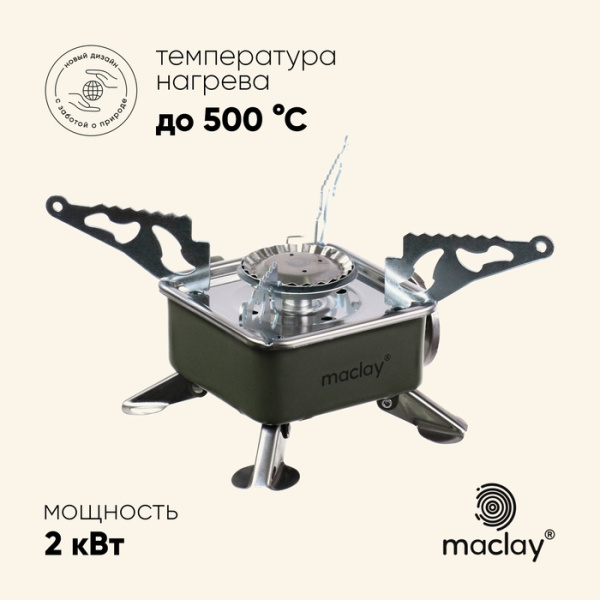 Плита газовая портативная maclay, для кемпинга, 15×15×9 см/10199156