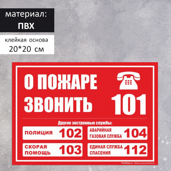 Табличка "СЛУЖБЫ СПАСЕНИЯ" 200*200, самоклеющаяся основа /4760724