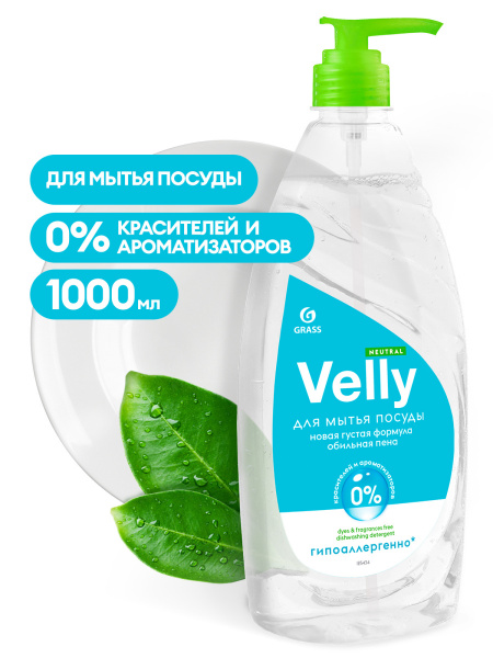 Средство для мытья посуды "Velly Neutral" (флакон 1000мл)/125434