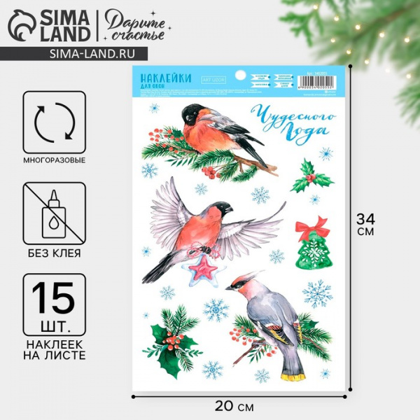 Наклейки новогодние на окна «Снегири», 20 х 34 см, многоразовые, Новый год /3402055