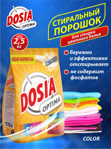 Стиральный порошок Дося ОПТИМА 2,5 кг. КОЛОР
