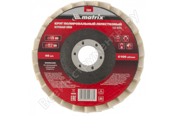 Круг полировальный лепестковый из натурального войлока 125 х 22,2 мм /75934