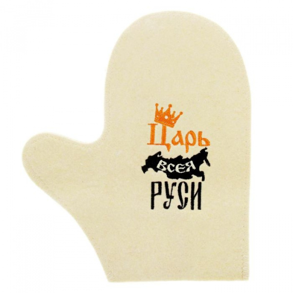 Рукавица для сауны "Царь всея Руси" 837837