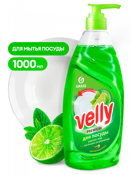 Средство для мытья посуды "Velly" Premium лайм и мята (флакон 1000 мл)/125424