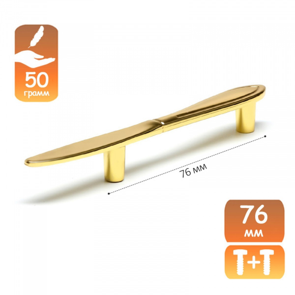 Ручка скоба "Нож" CAPPIO, м/о 76 мм, цвет золото /7053598