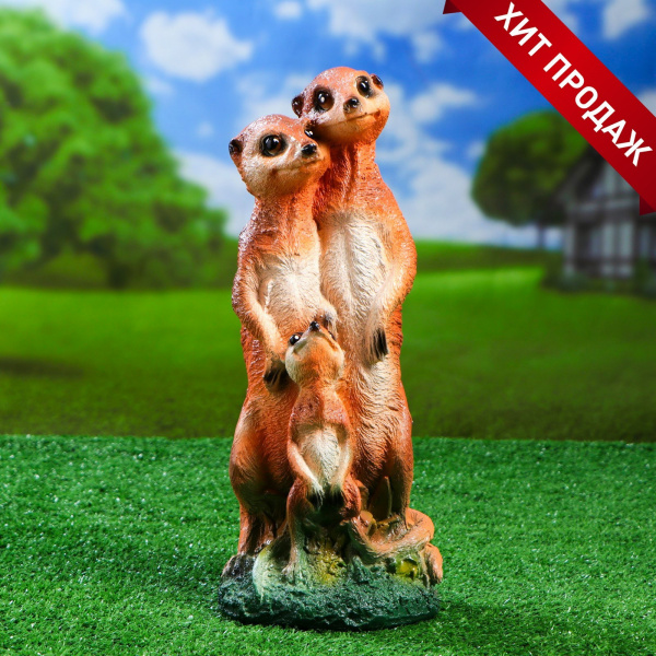Садовая фигура "Семья сурикатов" 37см /4965938