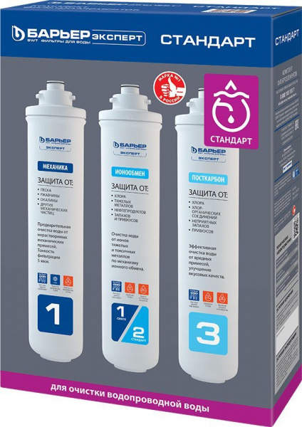 Комплект фильтров сменных "Барьер ЭКСПЕРТ Стандарт" 