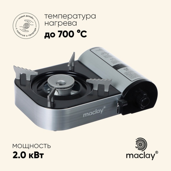 Плита газовая портативная maclay, для кемпинга, 20×25×9 см, серая 10199163