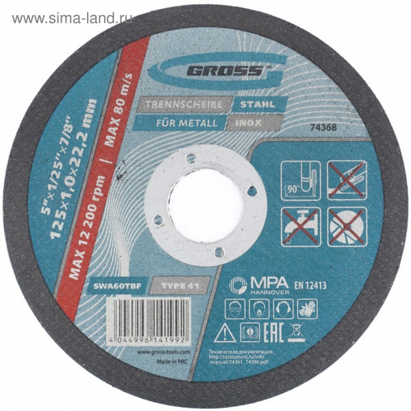Круг отрезной по металлу, 125 х 1 х 22 мм Gross/74368