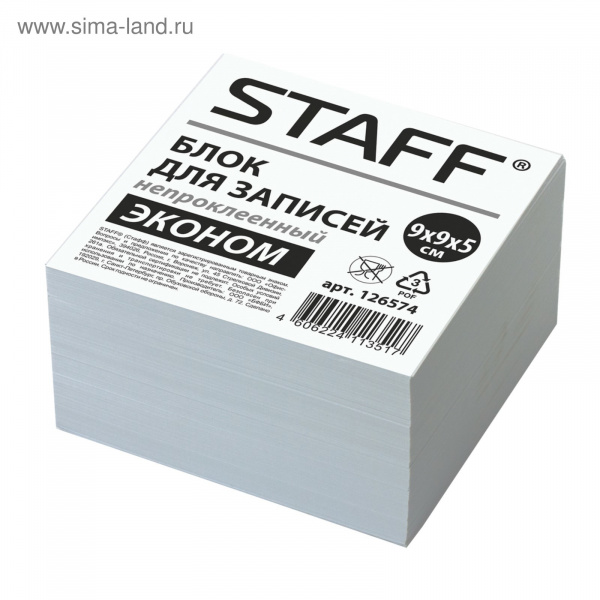 Блок бумажный 9*9*5см STAFF 126574