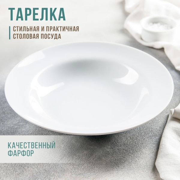 Тарелка глубокая «Идиллия», 500 мл, d=24 см, фарфор, белая/1578086