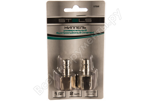 Ниппель универсальный быстросъемный (папа) вн. резьба 1/2 2шт/57068