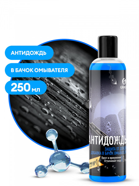 Средство для стекол и зеркал "Антидождь" в бачок омывателя (флакон 250 мл)/800440