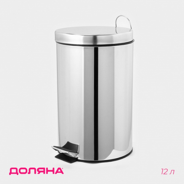 Ведро с педалью, 12 л, нержавеющая сталь /819266