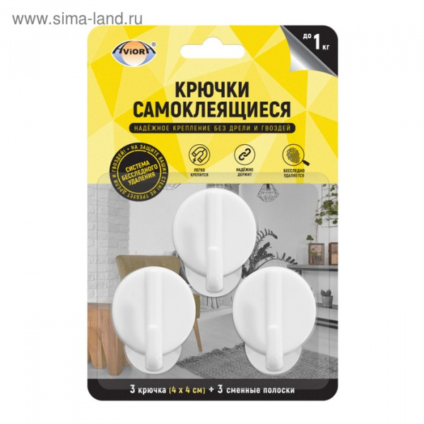 Самоклеящиеся крючки Aviora круглые с системой бесследного удаления, 4*4 см, 3 шт /4350239