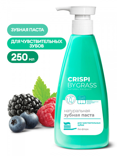 Зубная паста Crispi. Для чувствительных зубов (флакон 250мл)/125723
