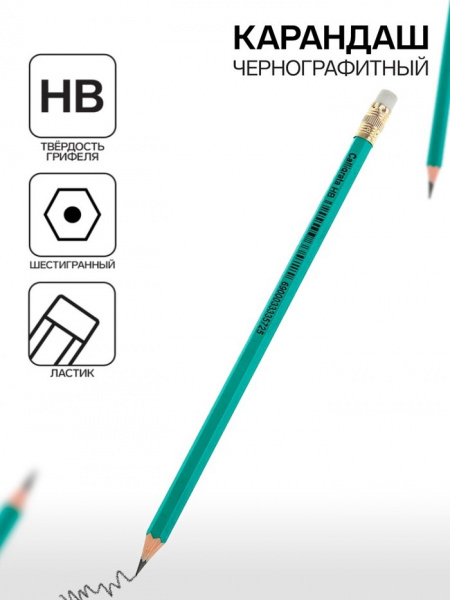 Карандаш чернографитный заточенный, с ластиком Calligrata зеленый /3333572