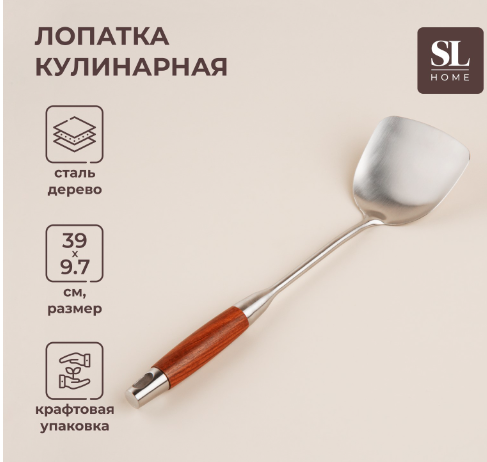 Лопатка из нержавеющей стали SL Home «Рустик», 39×10 см, цвет серебряный /9929994