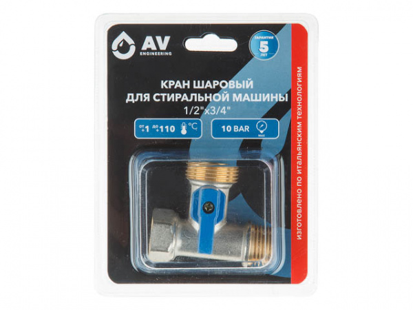 Кран установочный 1/2"х3/4" для стир.машины AV Engineering (AVE254001)