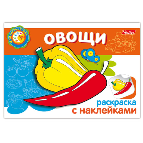 Раскраска-книжка ОВОЩИ А5, 4л.  4Рн5 5827