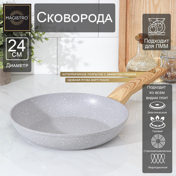 Сковорода кованая Magistro Natural, d=26 см, ручка soft-touch, антипригарное покрытие, индукция, цве