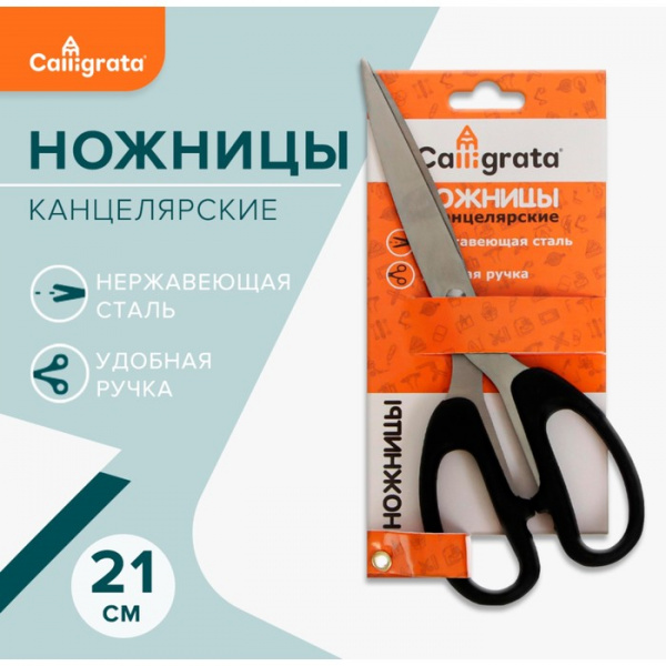 Ножницы канцелярские, 21 см /556121