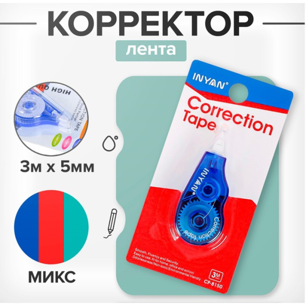 Корректор-лента, 3 м × 5 мм, блистер, европодвес, корпус МИКС 711070
