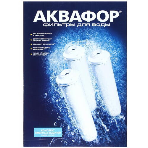 Комплект модулей сменных фильтрующих К3-КН-К7 (арт. И3049)