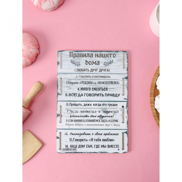 Доска разделочная деревянная «Правила нашего дома», 25×16,5 см/7711392
