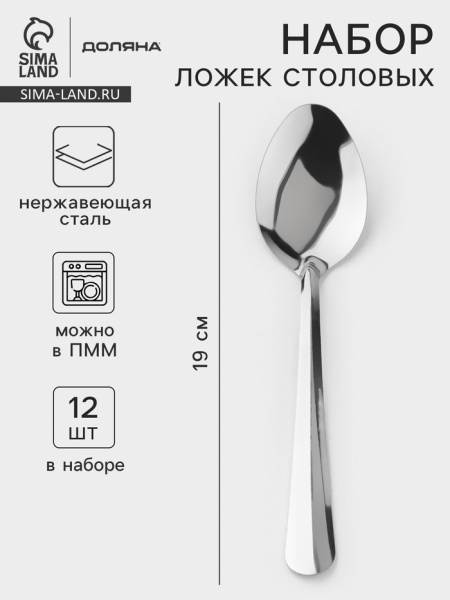 Набор столовых ложек Доляна «Оптима», длина 19 см, набор 12 шт., нерж сталь/10876109