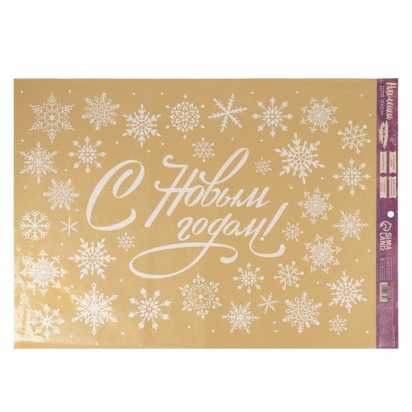 Наклейка для окон «Метель», 50 × 70 см/6903609