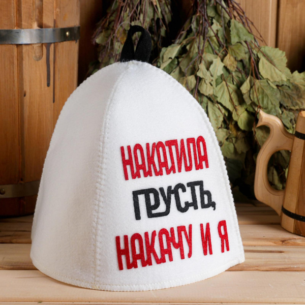 Шапка для бани"Накатила грусть, накачу и я" /6625609