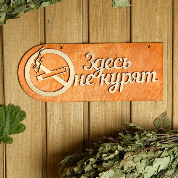Табличка 2-слойная "Здесь не курят", 30х12см /2716437