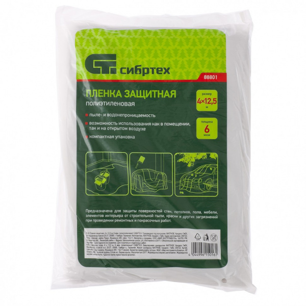 Пленка защитная, 4 х 12.5 м, 6 мкм, полиэтиленовая Сибртех/88801