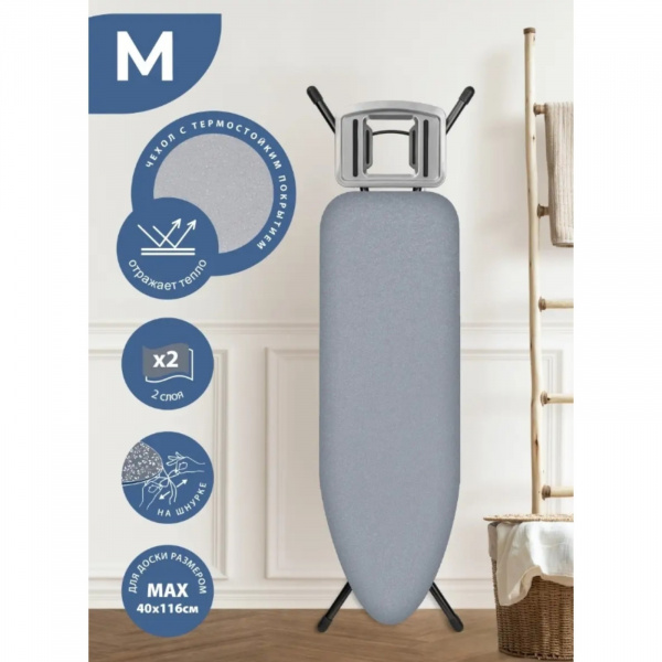 Чехол для гладильной доски Airmesh, 125×47 см, термостойкий, цвет серый/4914156