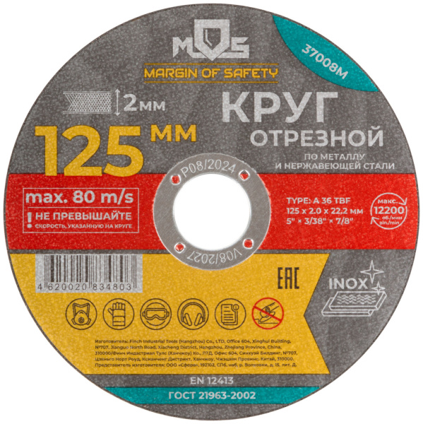 Круг отрезной MOS 125х2,0х22,2мм/37008М