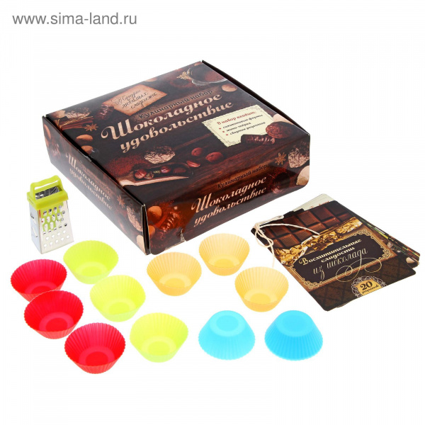 Набор кулинарный "Сладости из шоколада", терка, формочки 12шт. 1239932