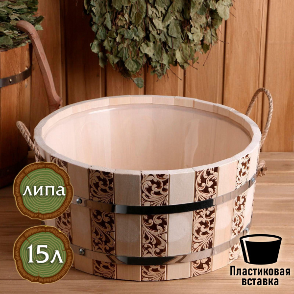 Шайка из липы, 15 л, круглая, пластиковая вставка, ручка-веревка /4980398