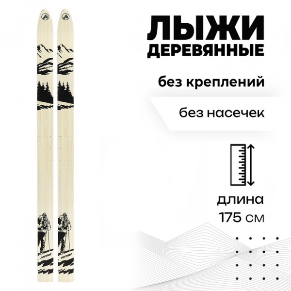 Лыжи деревянные «Лесные», 175 см, цвета МИКС /1168565