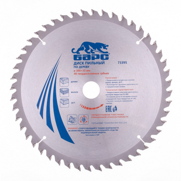 Пильный диск по дереву 300 x 32 мм, 48 твердосплавных зубъев Барс/73395