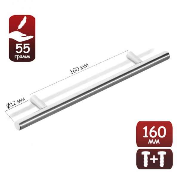 Ручка рейлинг, облегченная, d=12 мм, м/о 160 мм, цвет матовый никель/1866263