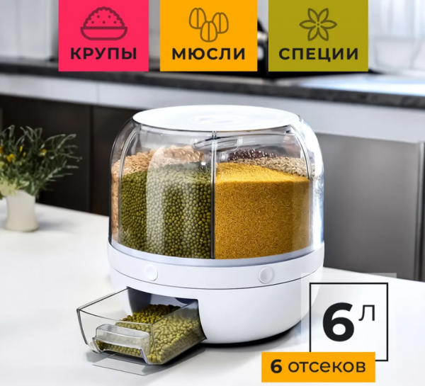 Диспенсер для круп и сыпучих продуктов Classmark кухонный с дозатором вращ. /1302086195