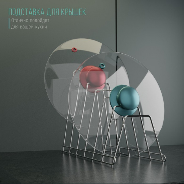 Подставка для крышек, 34×18×16 см, цвет хром /6827785