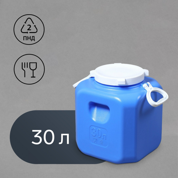 Фляга пищевая, 30 л, горловина 19 см, голубая /1839732