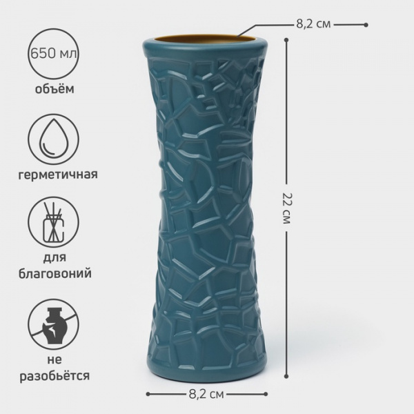 Ваза для цветов, пластик, 8,2×22 см, 650 мл, синяя /7560882