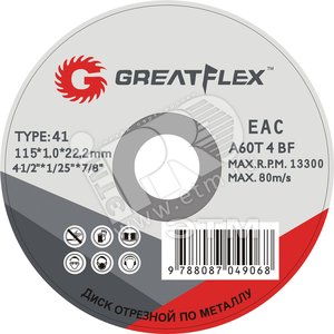 Диск отрезной по металлу Greatflex T41-115 х 1,0 х 22.2 мм, класс Master/50-41-001
