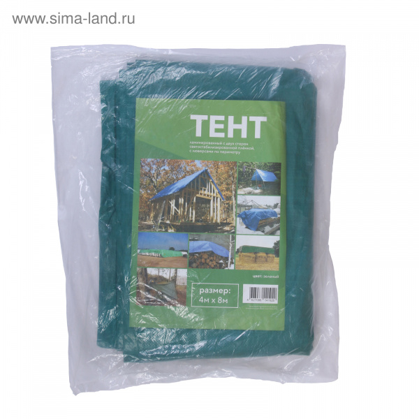 Тент защитный, 4 × 8 м, плотность 120 г/м², люверсы шаг 1 м, зелёный/4994602