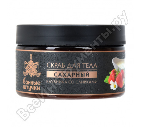 Скраб для тела сахарный "Клубника со сливками", 250 мл/33455
