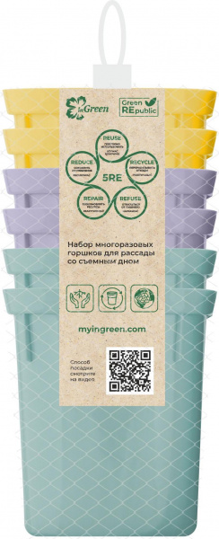 Набор многоразовых горшочков для рассады InGreen со съемным дном 400мл, 6шт в сетке